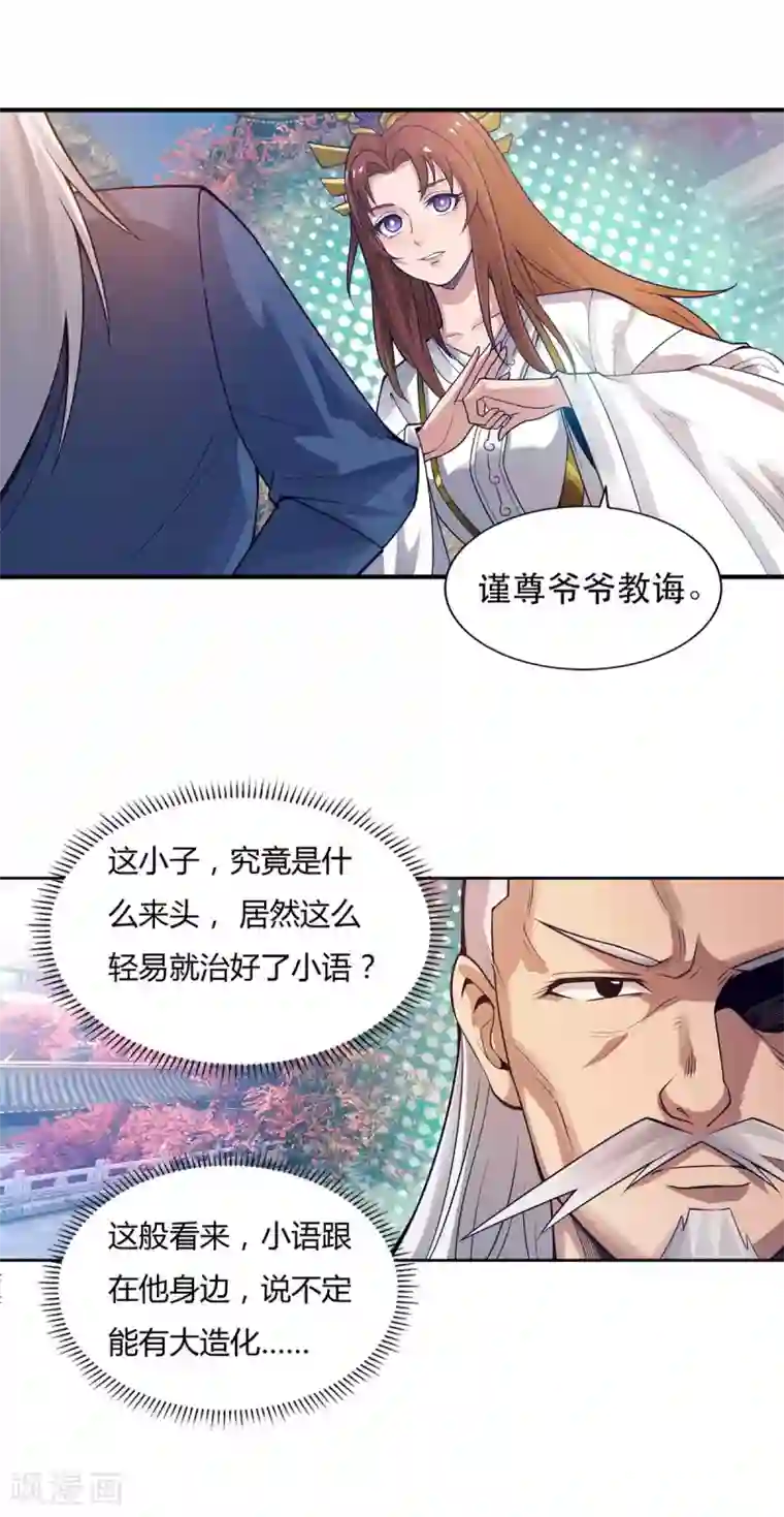 我有九个女徒弟第15话 我的身体要被霸占了吗