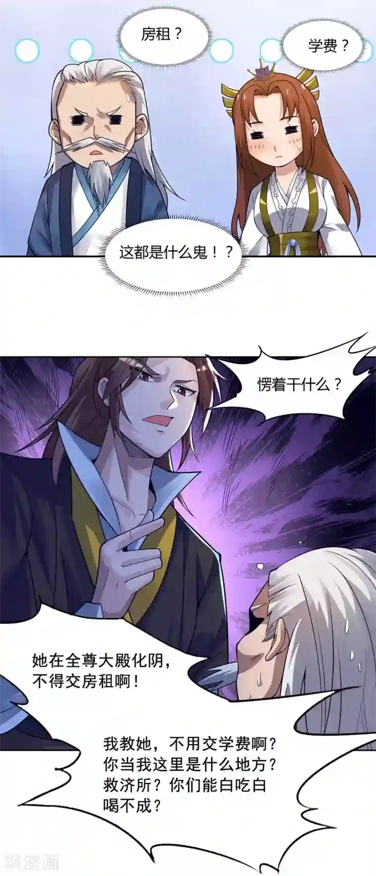 我有九个女徒弟第15话 我的身体要被霸占了吗