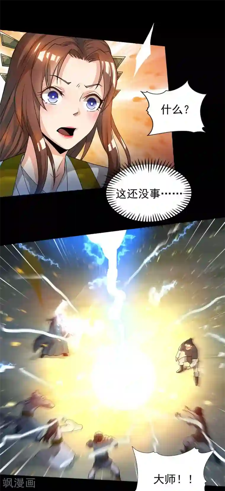 我有九个女徒弟第16话 都给我跪下！