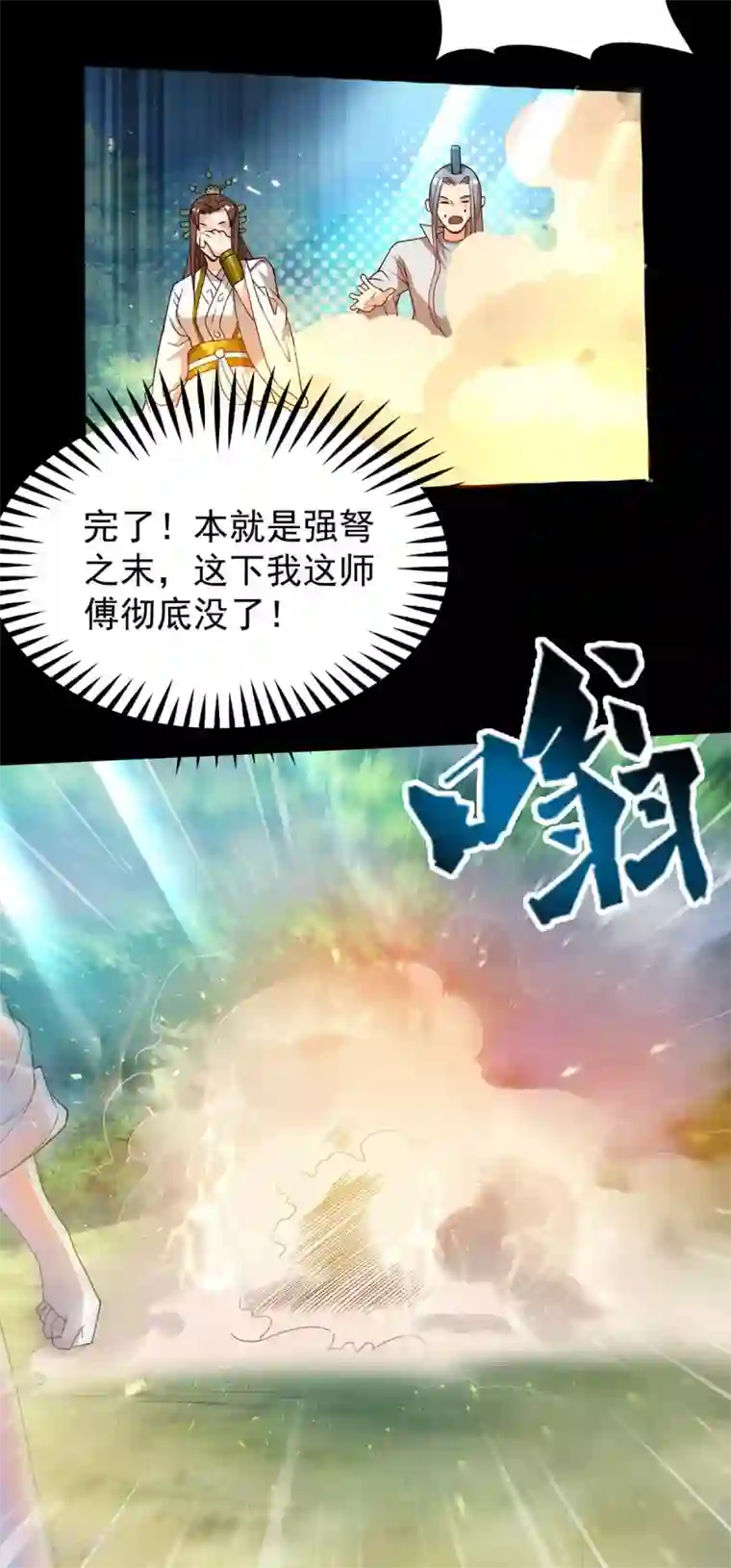 我有九个女徒弟第16话 都给我跪下！