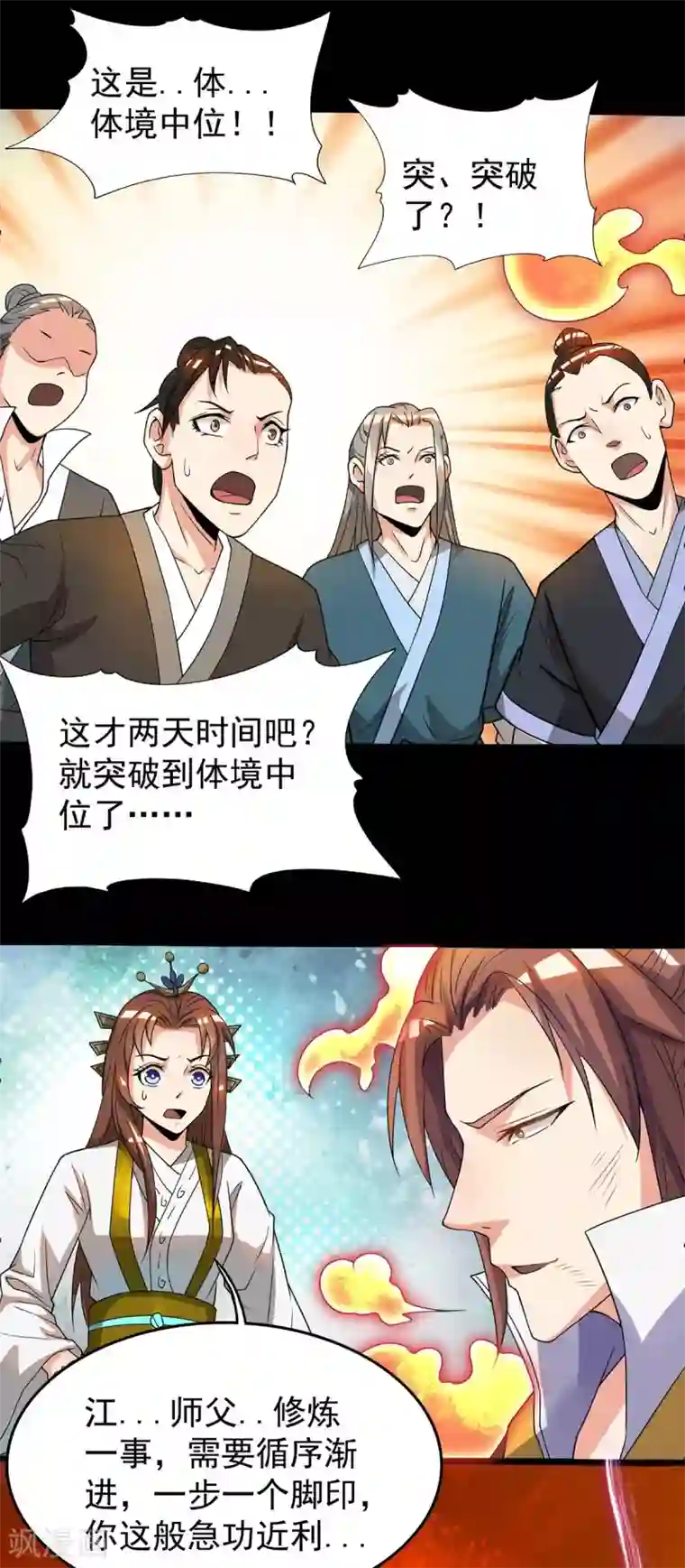 我有九个女徒弟第16话 都给我跪下！