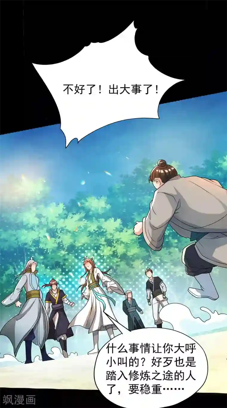 我有九个女徒弟第16话 都给我跪下！