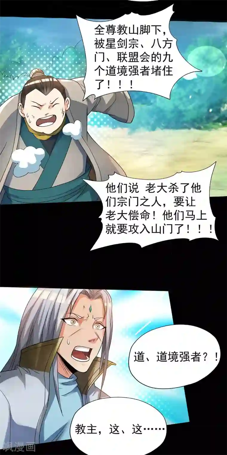 我有九个女徒弟第16话 都给我跪下！