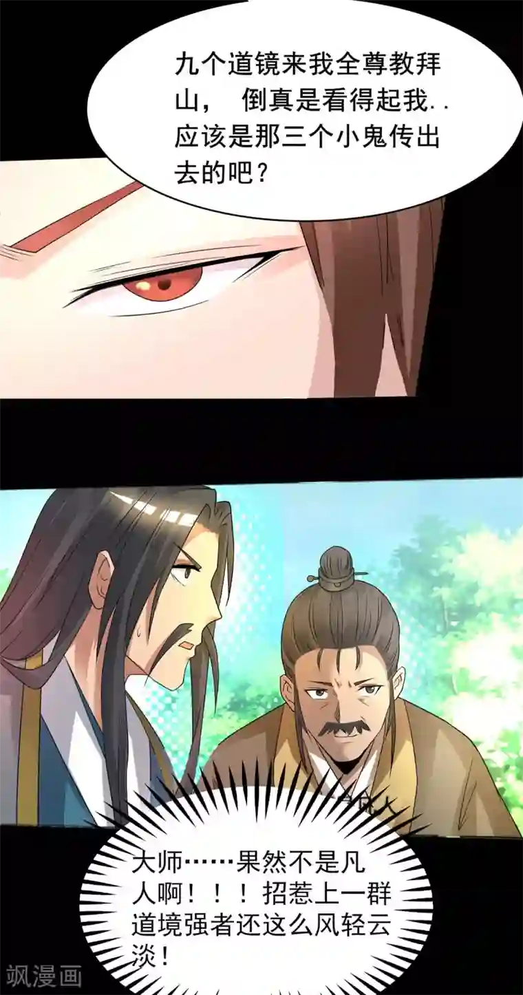 我有九个女徒弟第16话 都给我跪下！