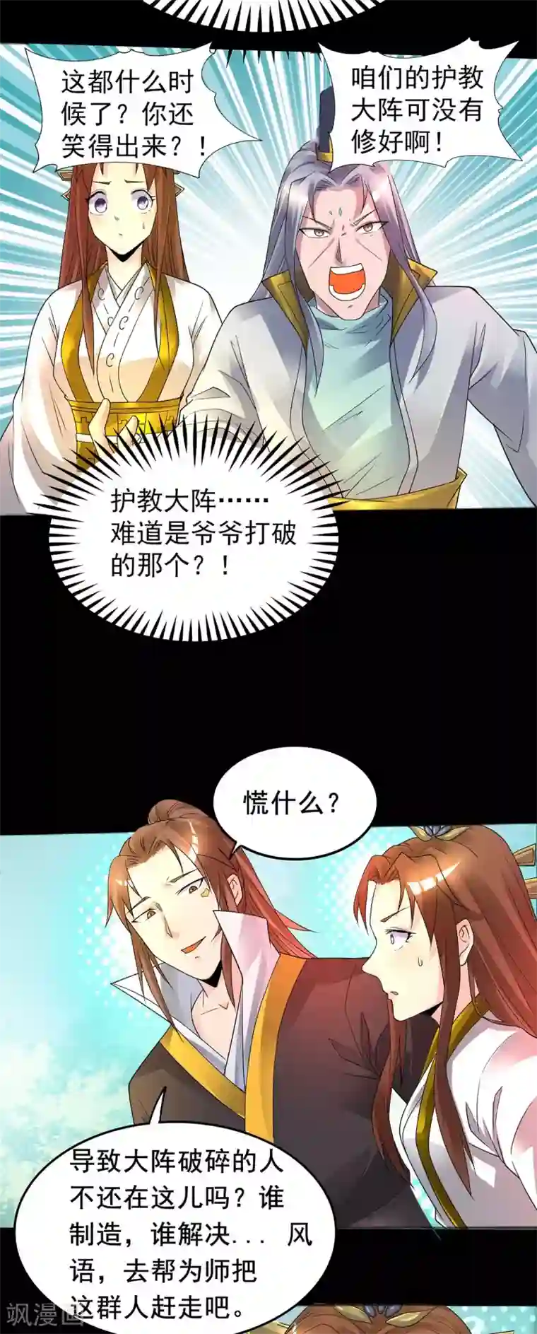 我有九个女徒弟第16话 都给我跪下！