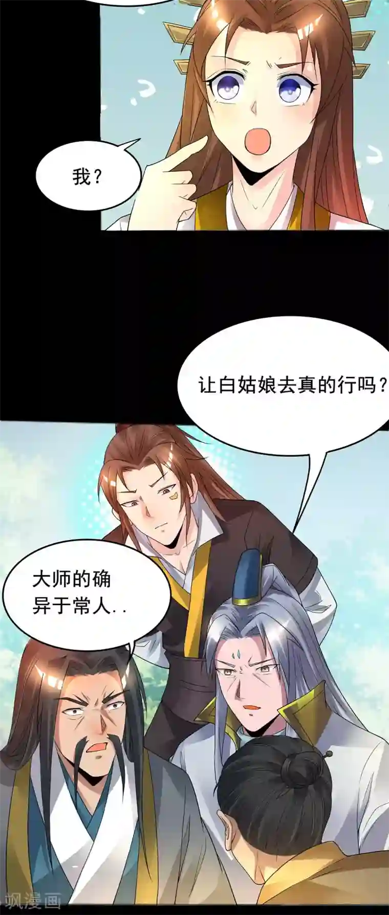 我有九个女徒弟第16话 都给我跪下！