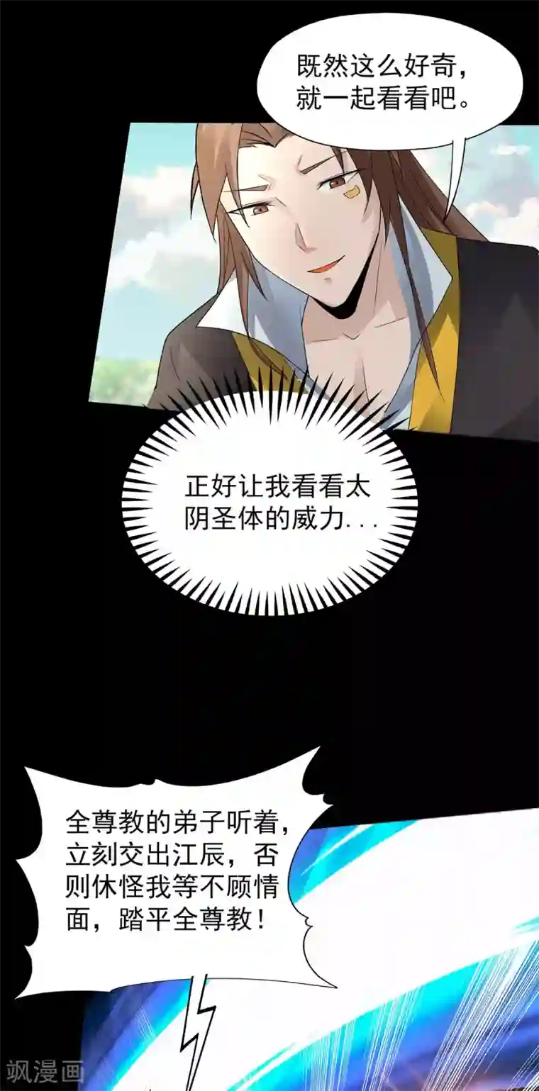 我有九个女徒弟第16话 都给我跪下！