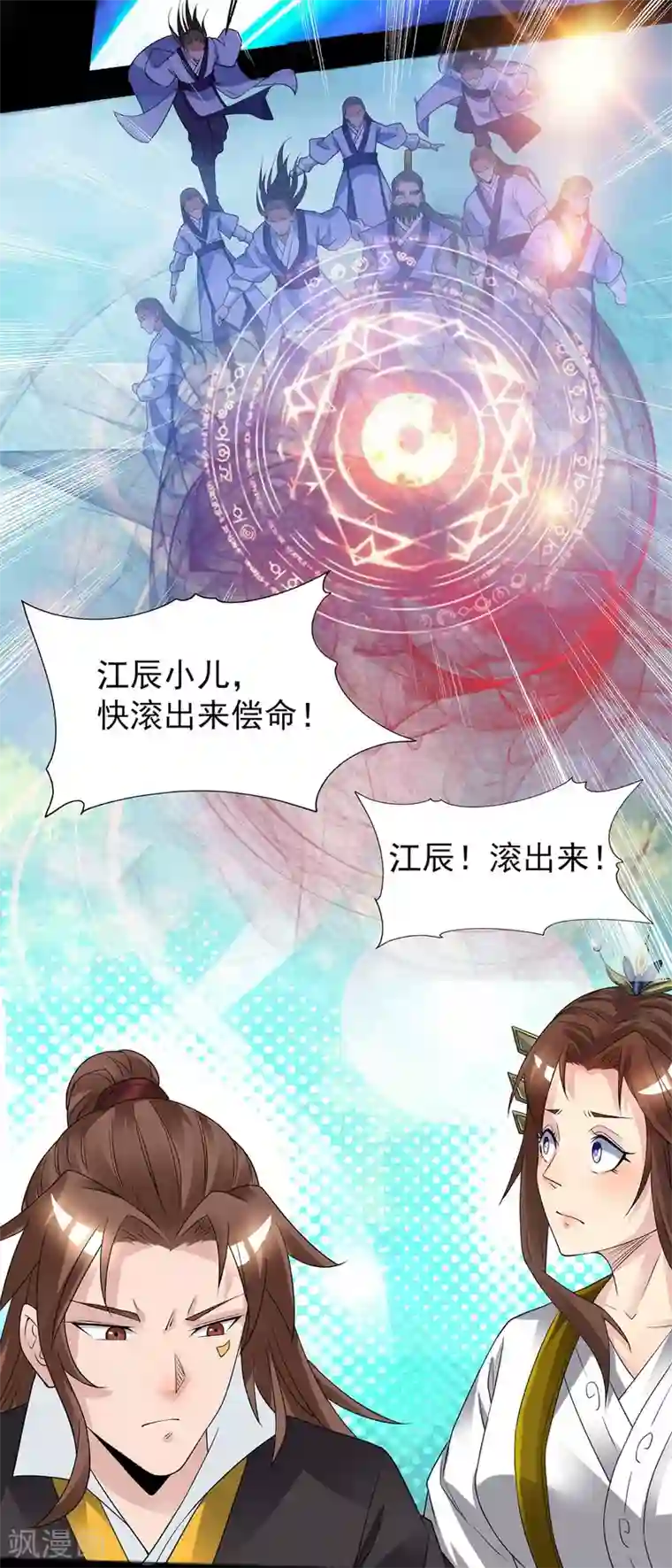 我有九个女徒弟第16话 都给我跪下！