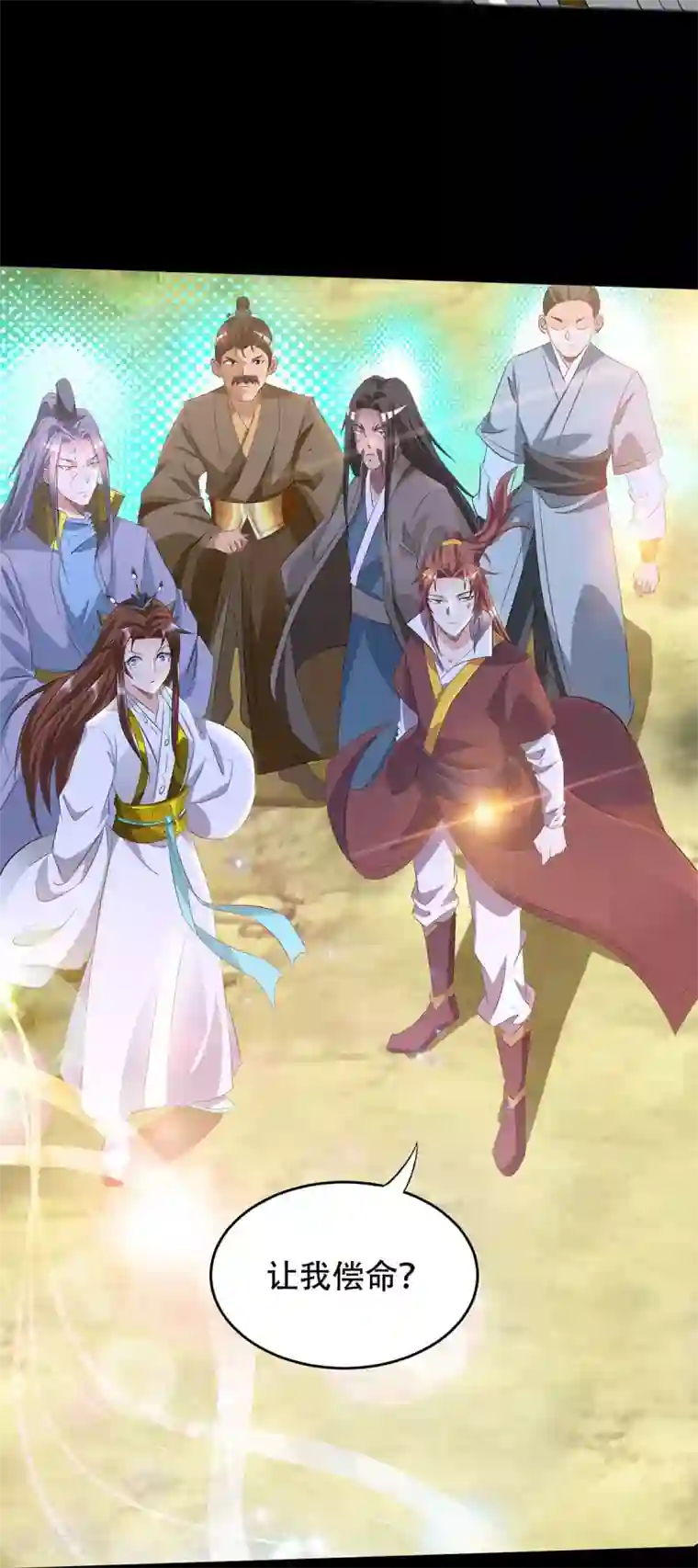 我有九个女徒弟第16话 都给我跪下！