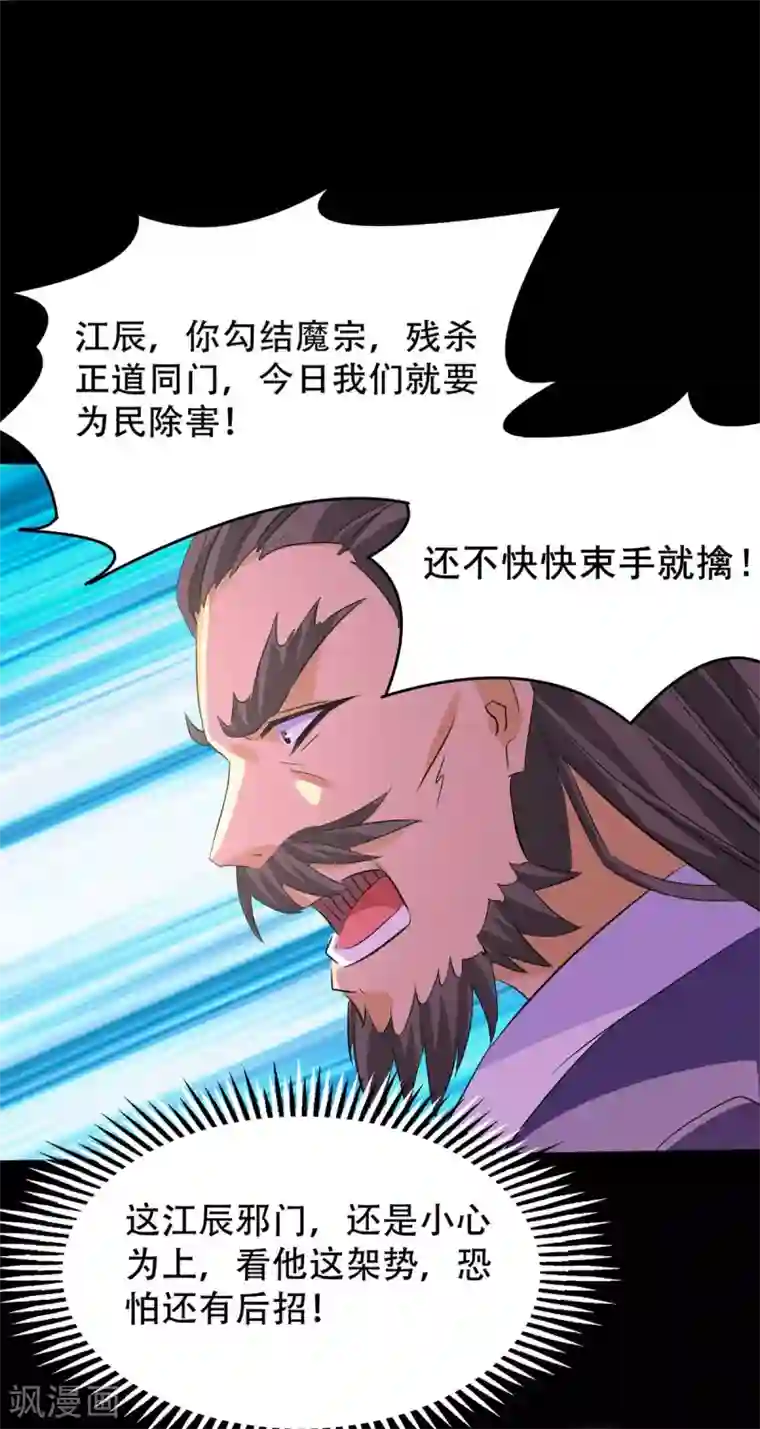 我有九个女徒弟第16话 都给我跪下！