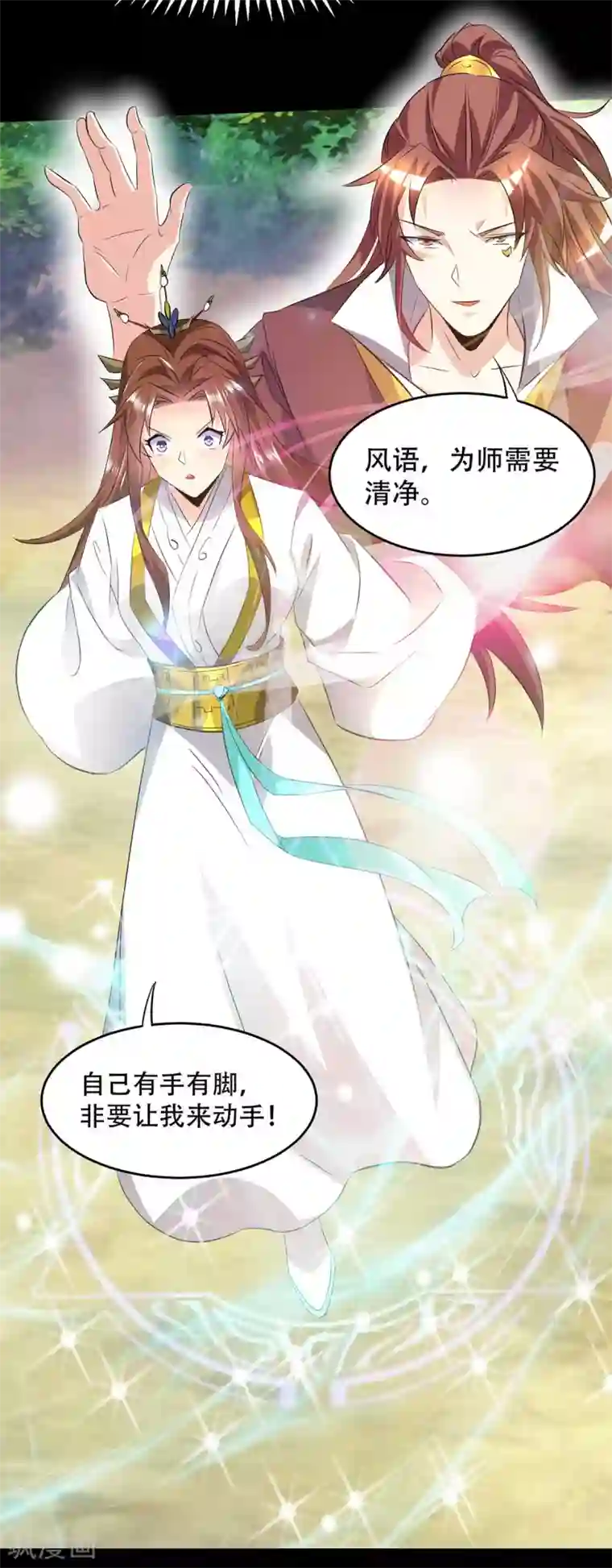 我有九个女徒弟第16话 都给我跪下！