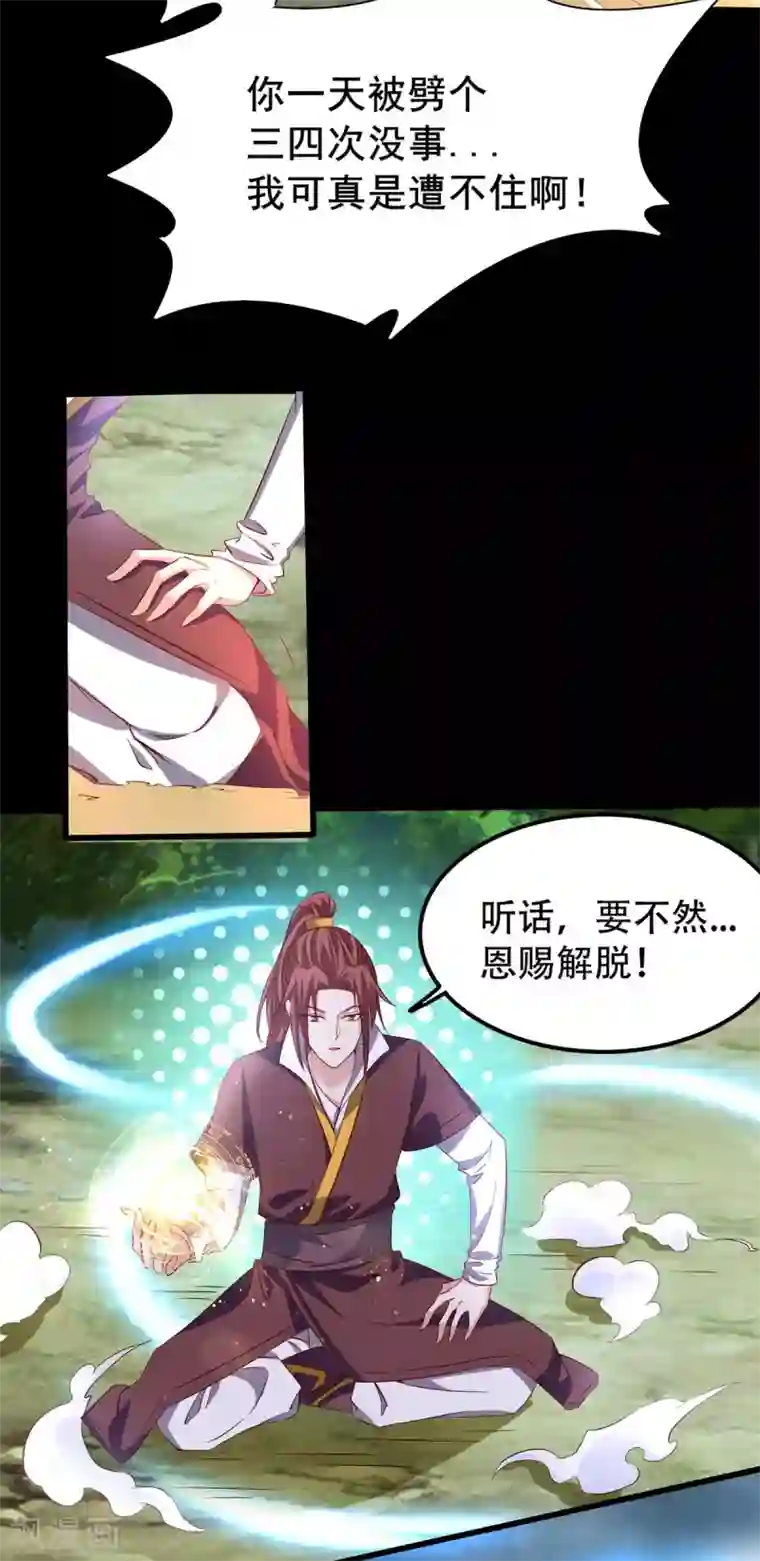 我有九个女徒弟第16话 都给我跪下！