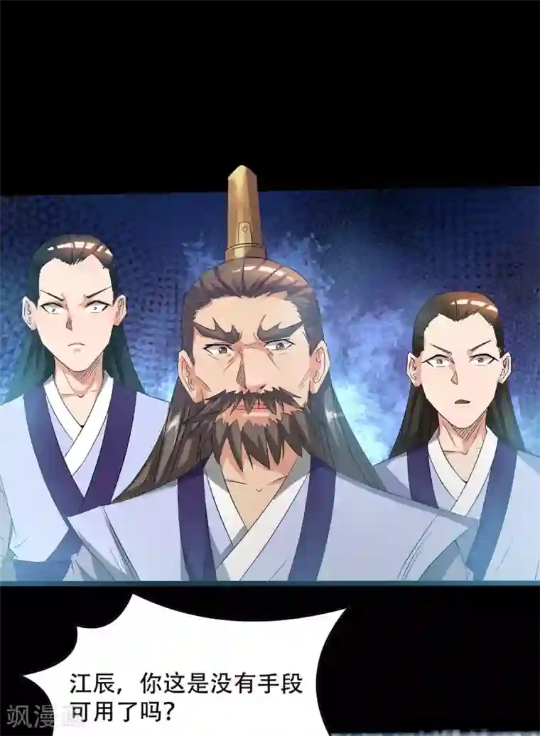 我有九个女徒弟第16话 都给我跪下！