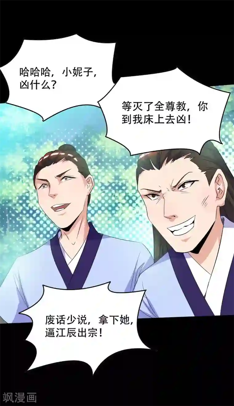 我有九个女徒弟第16话 都给我跪下！