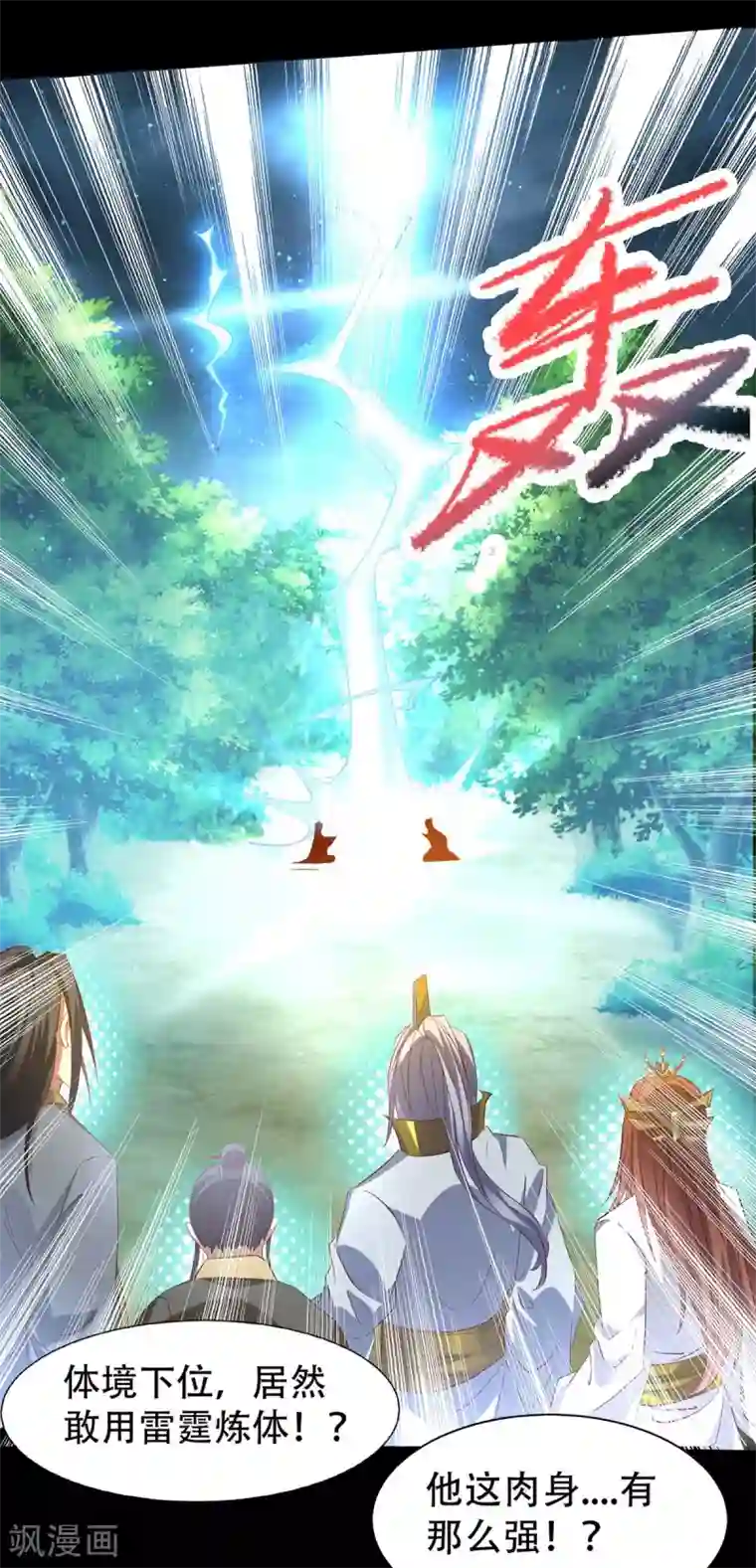 我有九个女徒弟第16话 都给我跪下！