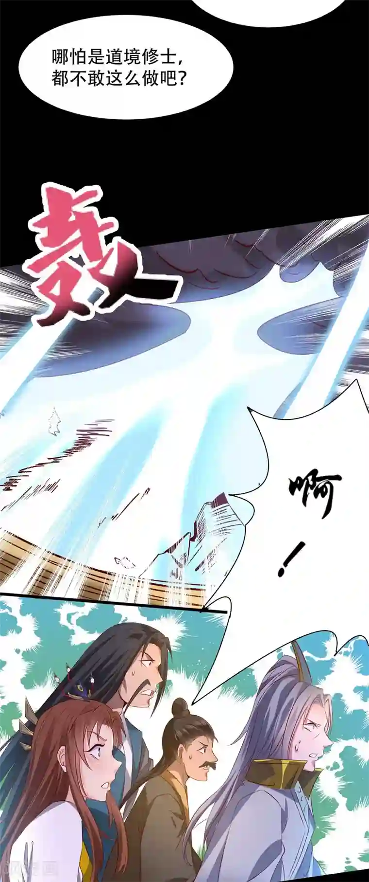 我有九个女徒弟第16话 都给我跪下！