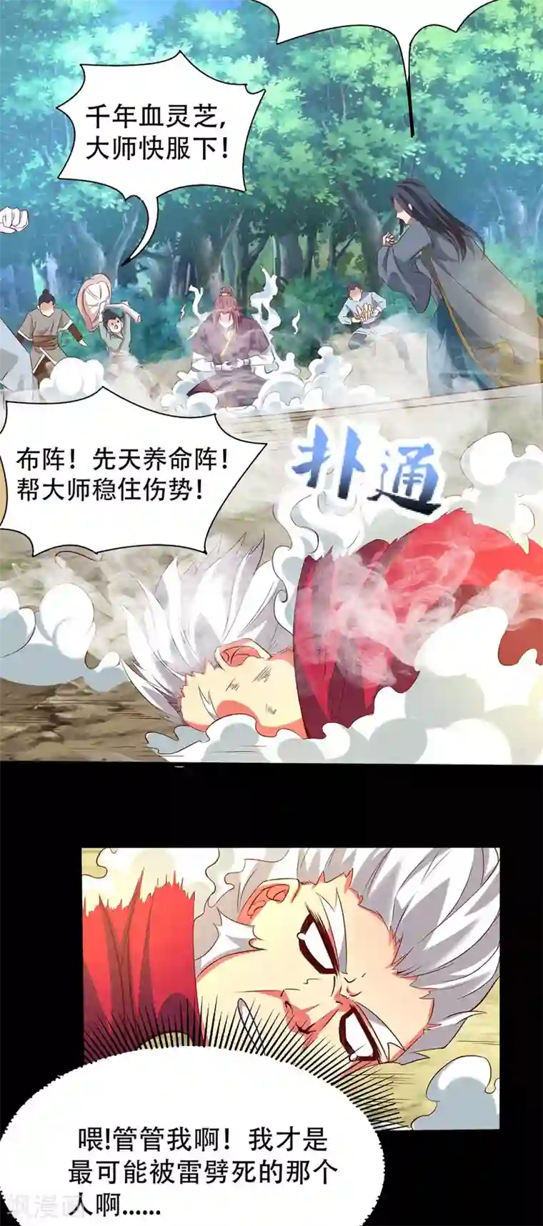 我有九个女徒弟第16话 都给我跪下！