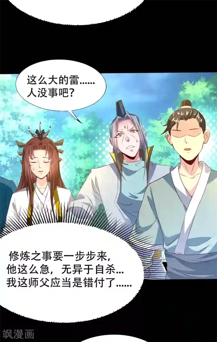 我有九个女徒弟第16话 都给我跪下！