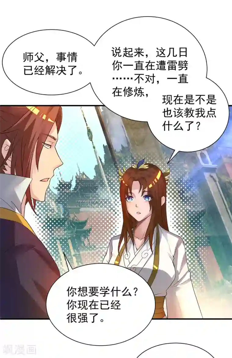 我有九个女徒弟第17话 青云宴？