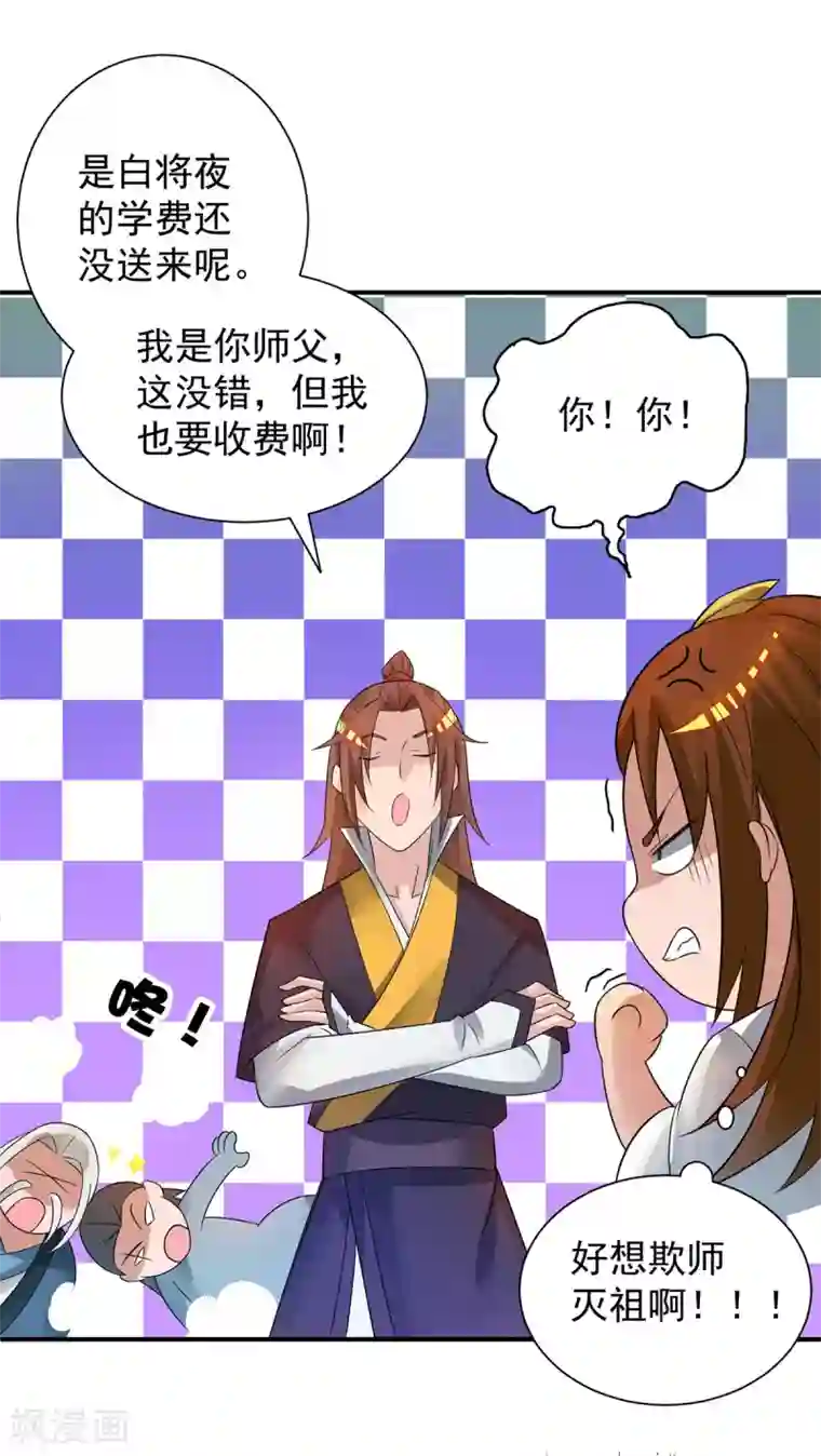 我有九个女徒弟第17话 青云宴？