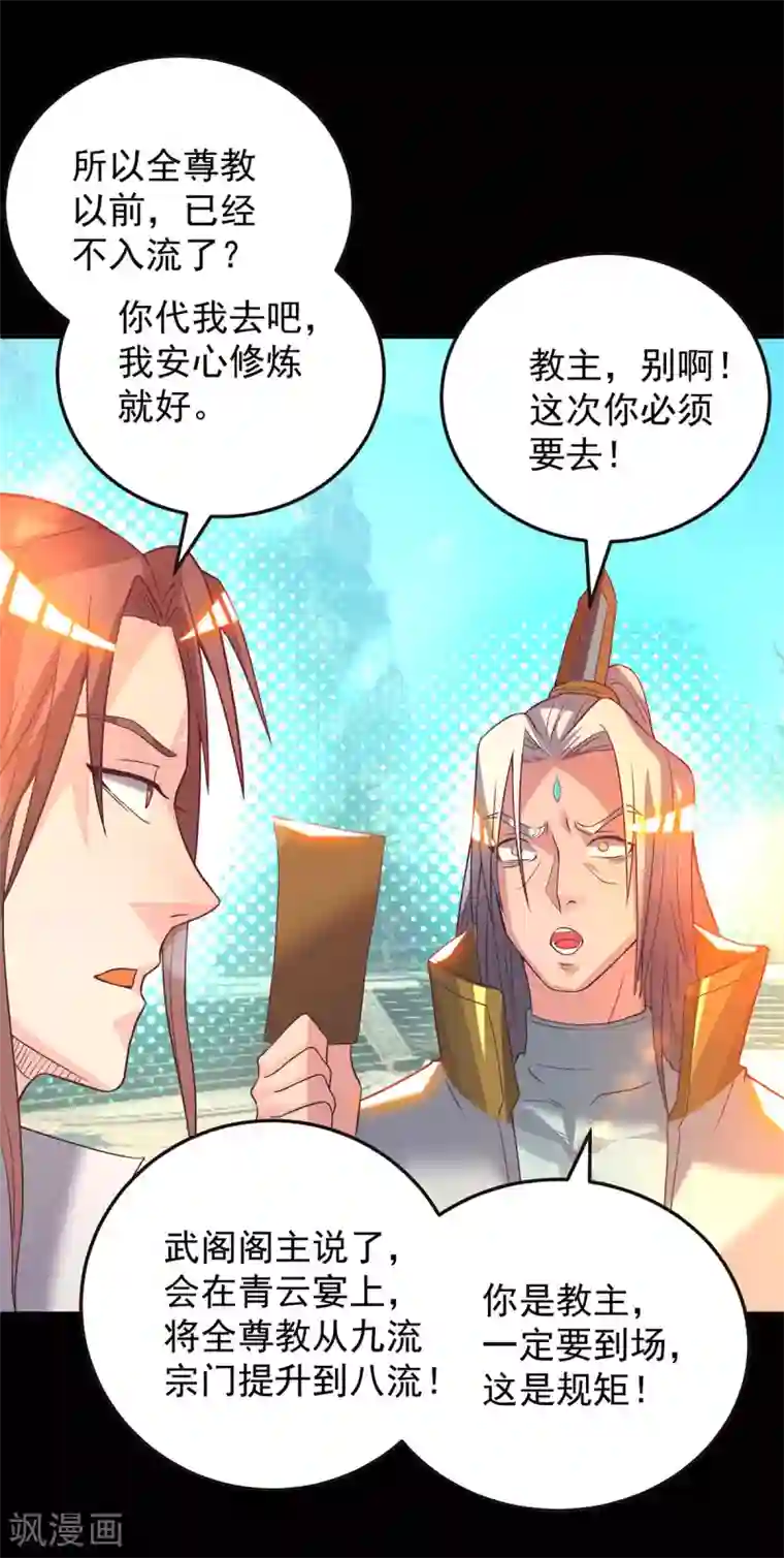 我有九个女徒弟第17话 青云宴？