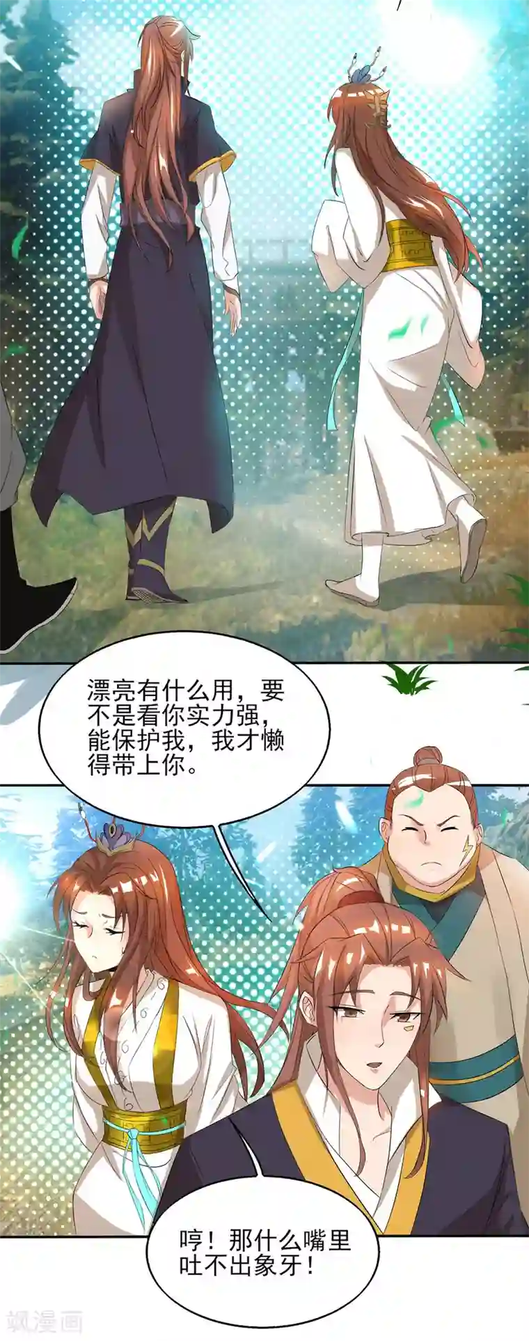 我有九个女徒弟第18话 暗阁出动