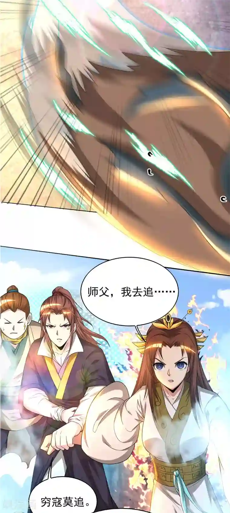 我有九个女徒弟第18话 暗阁出动