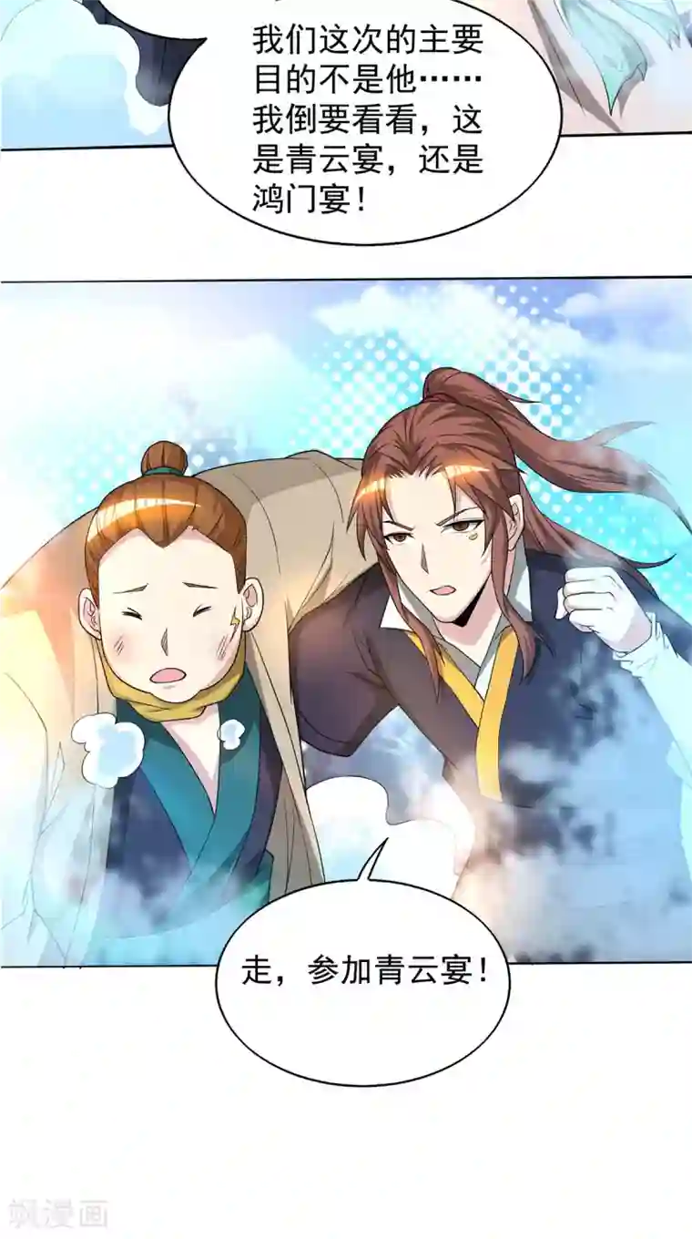 我有九个女徒弟第18话 暗阁出动