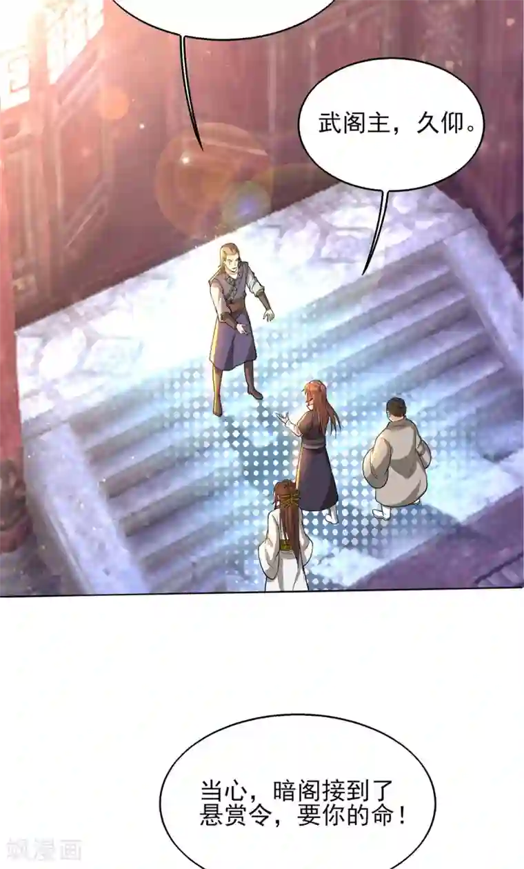 我有九个女徒弟第18话 暗阁出动