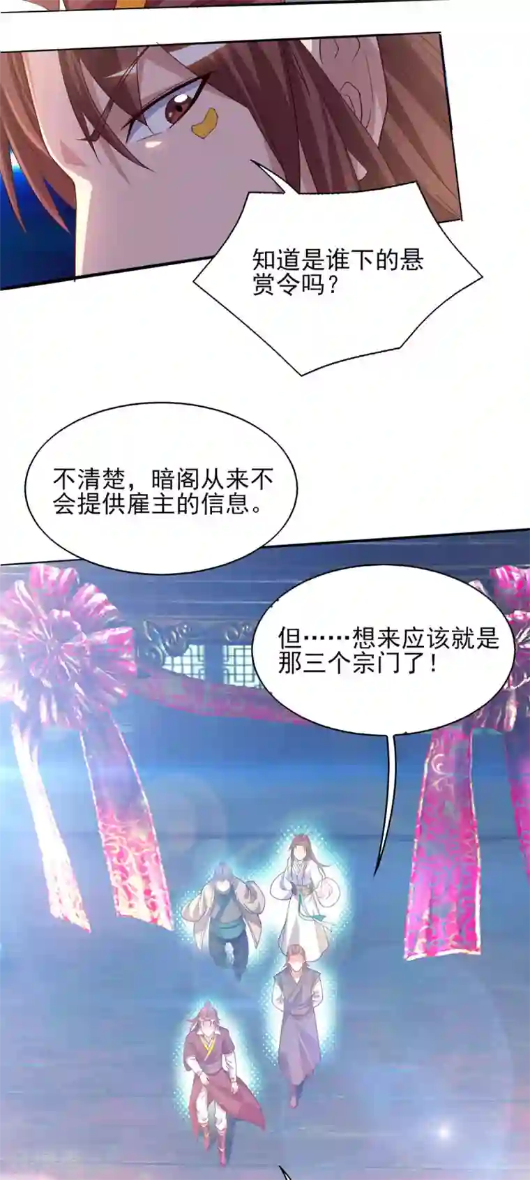 我有九个女徒弟第18话 暗阁出动