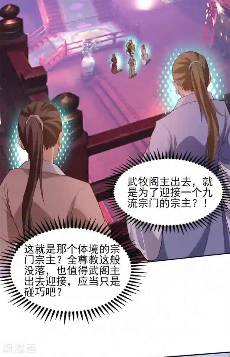 我有九个女徒弟第18话 暗阁出动