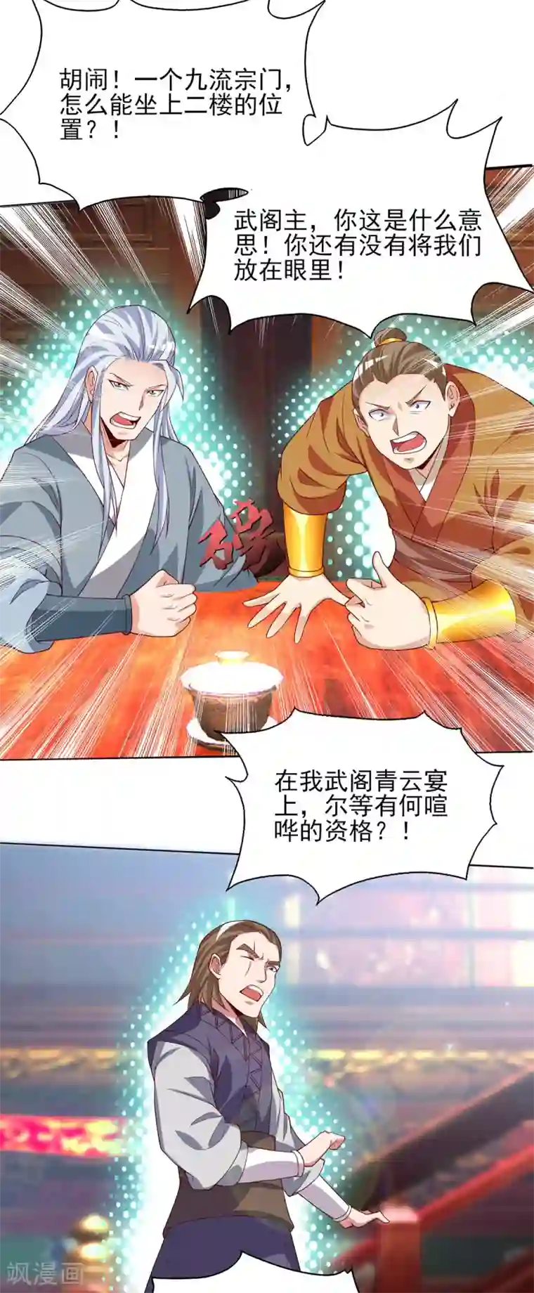 我有九个女徒弟第18话 暗阁出动