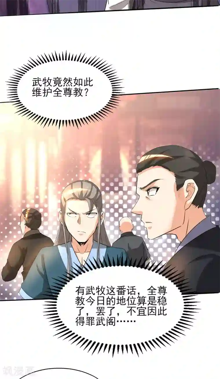 我有九个女徒弟第18话 暗阁出动