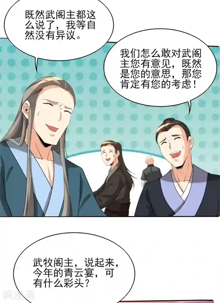 我有九个女徒弟第18话 暗阁出动