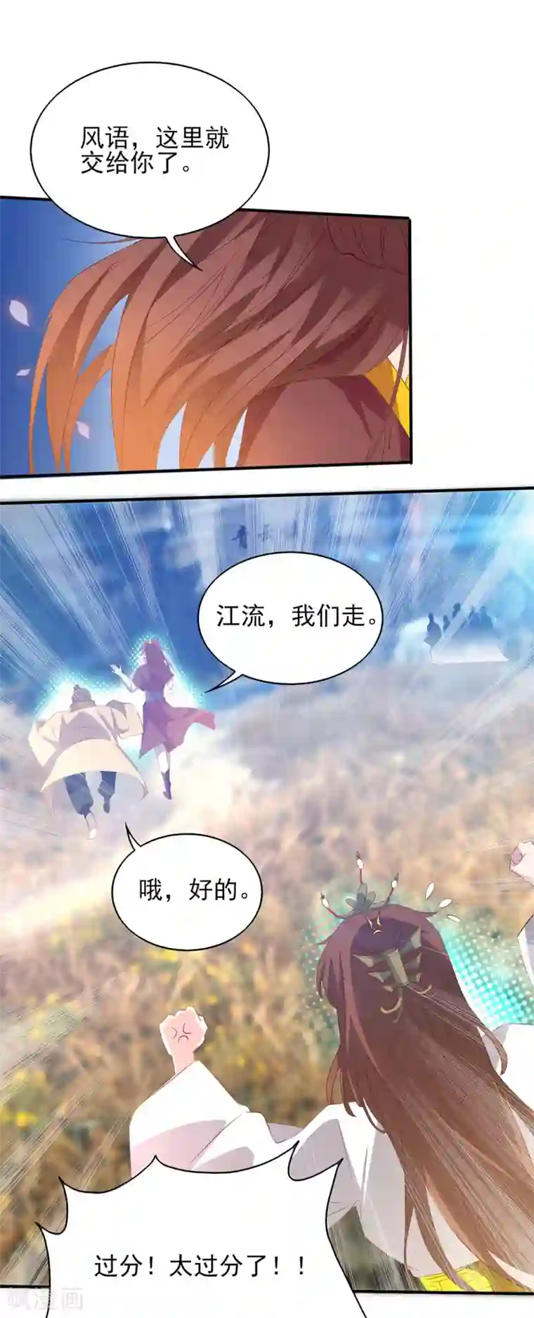 我有九个女徒弟第18话 暗阁出动