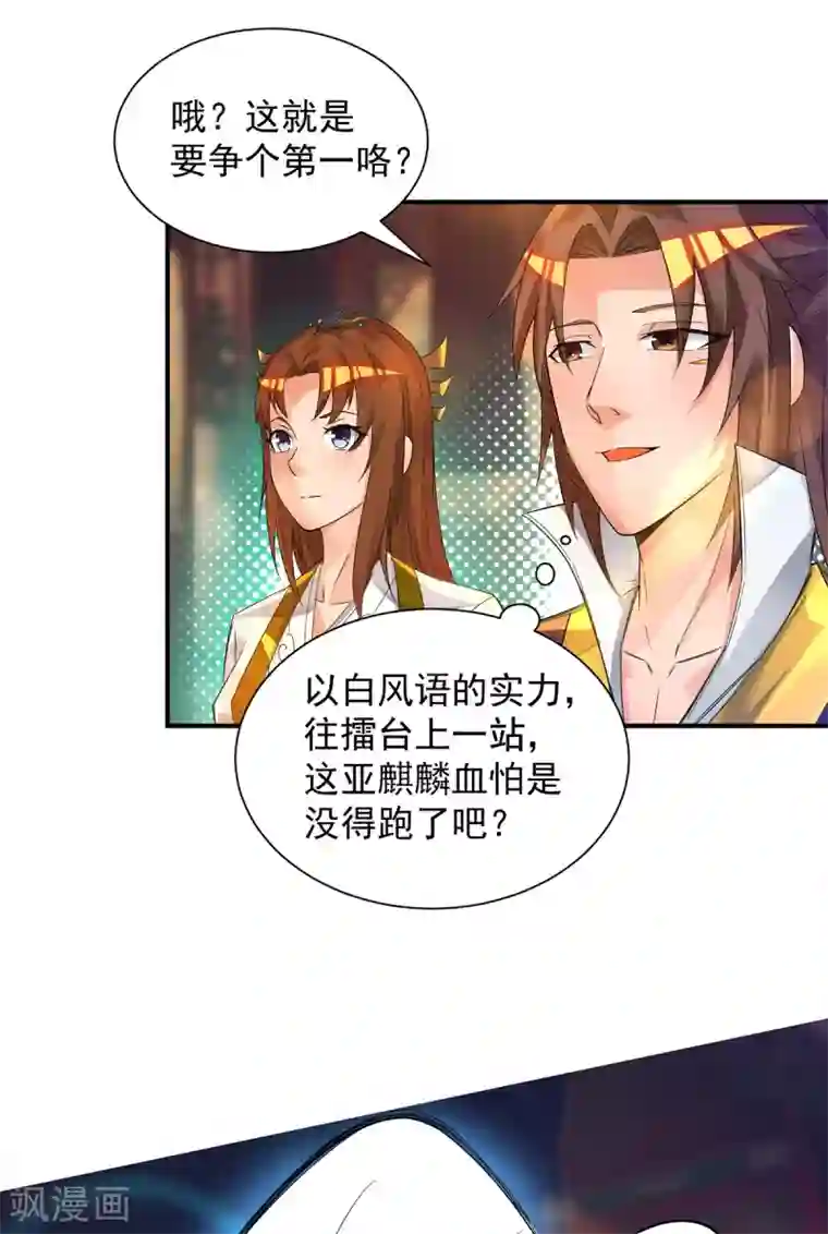 我有九个女徒弟第19话 江流之威！