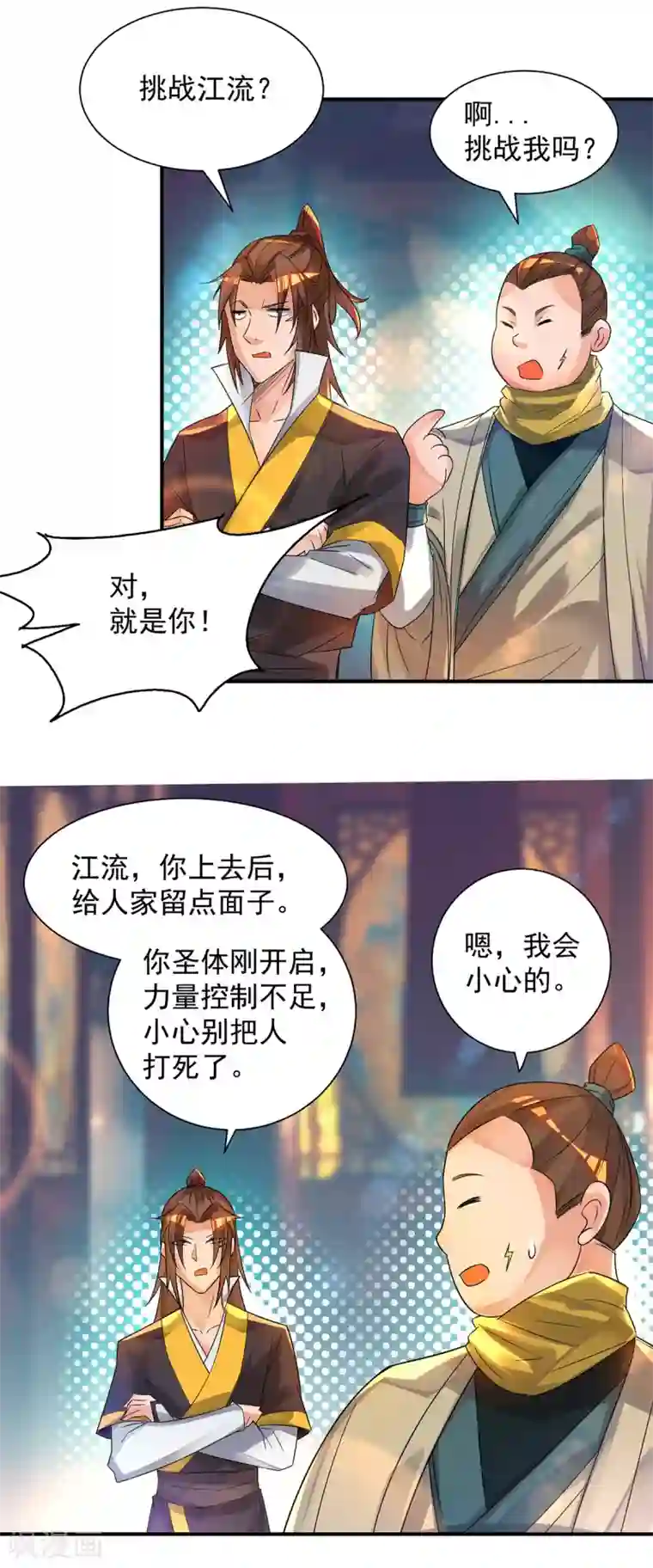 我有九个女徒弟第19话 江流之威！