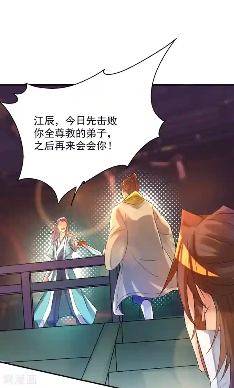 我有九个女徒弟第19话 江流之威！