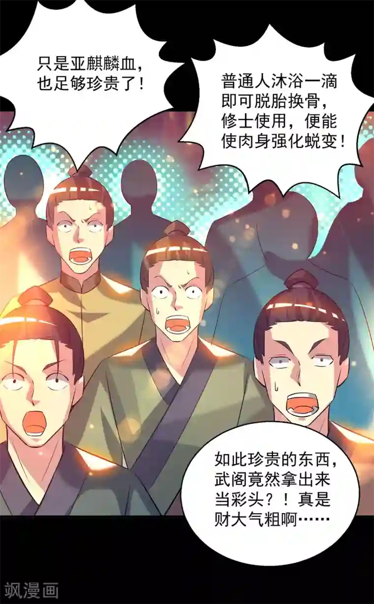 我有九个女徒弟第19话 江流之威！