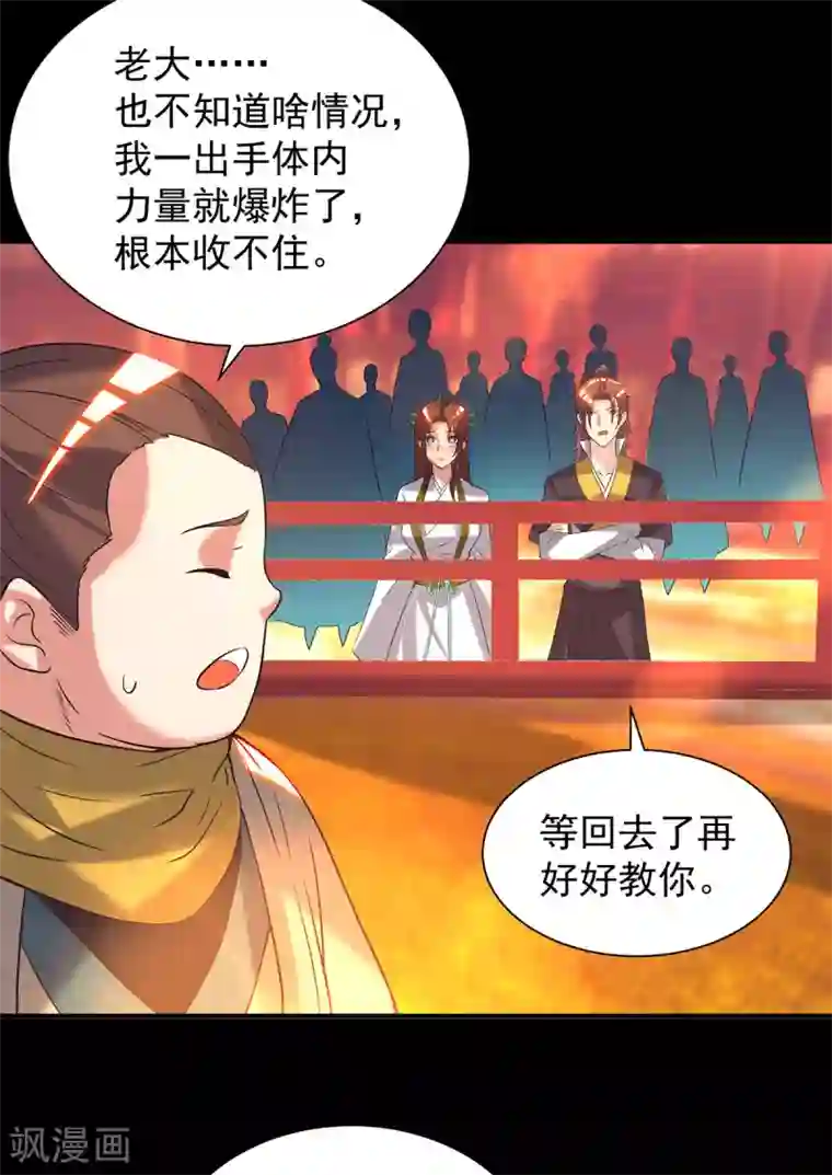 我有九个女徒弟第19话 江流之威！