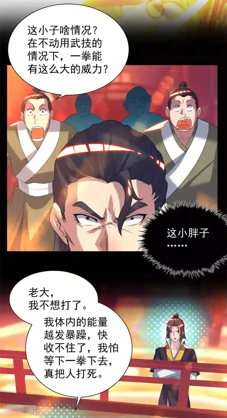 我有九个女徒弟第19话 江流之威！