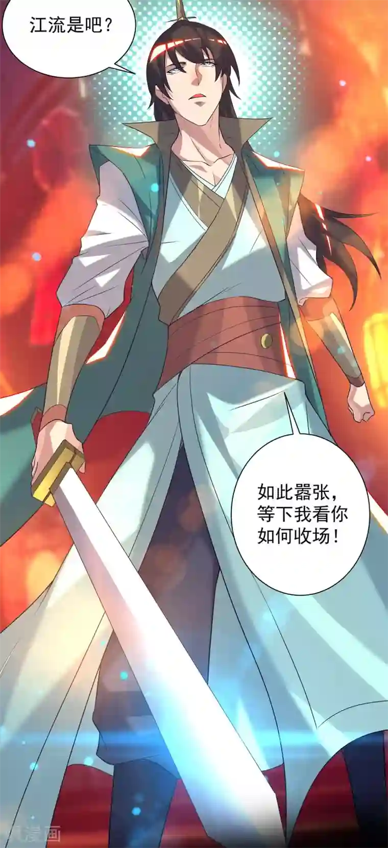 我有九个女徒弟第19话 江流之威！