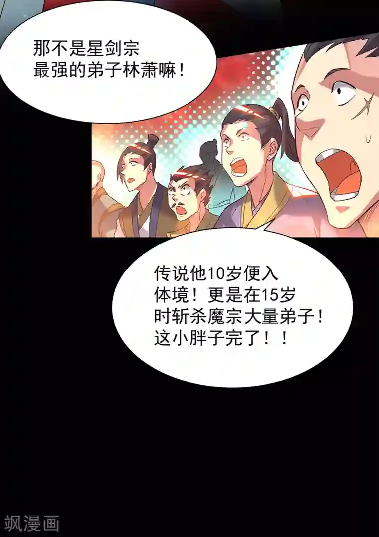 我有九个女徒弟第19话 江流之威！