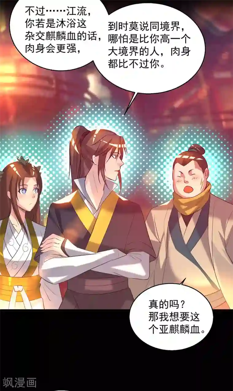 我有九个女徒弟第19话 江流之威！