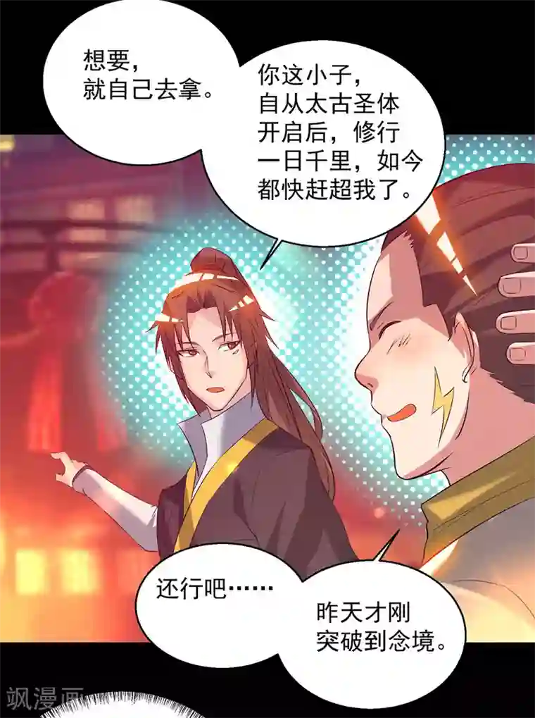 我有九个女徒弟第19话 江流之威！