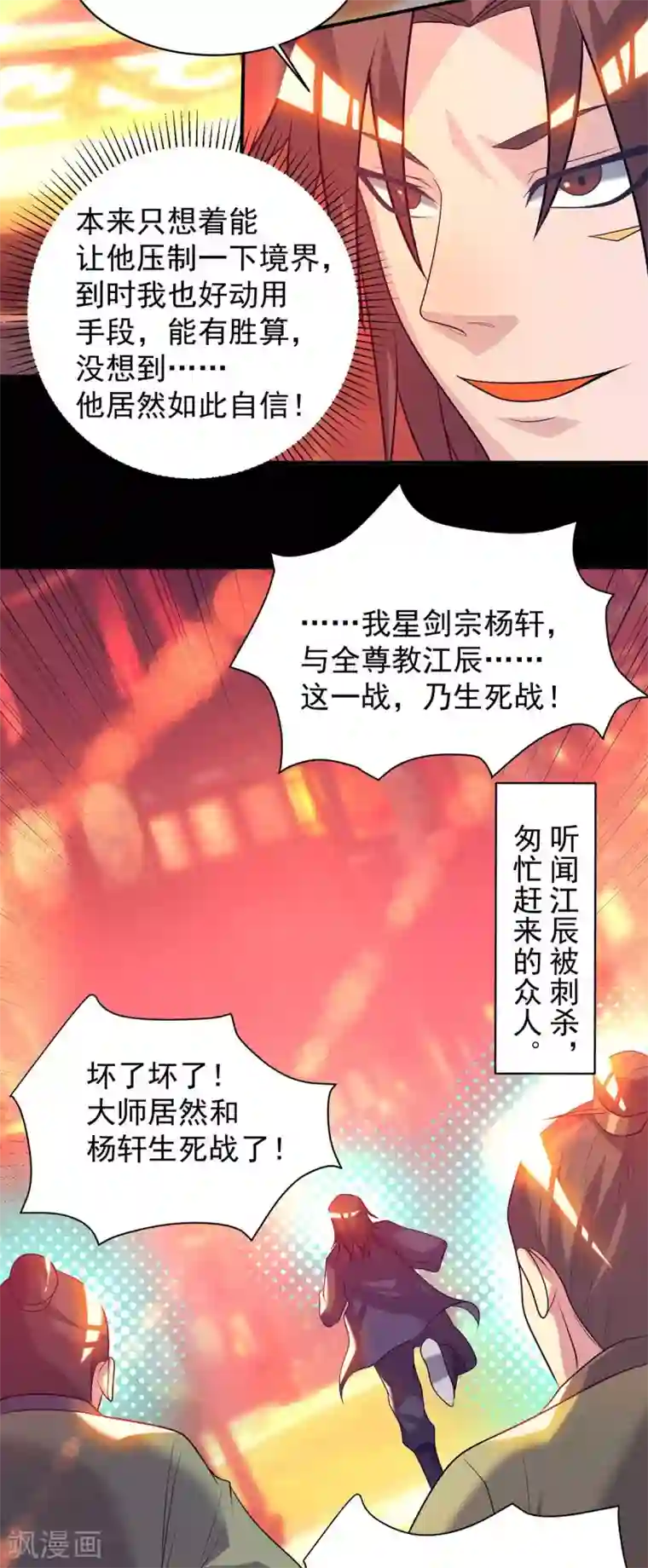 我有九个女徒弟第20话 不破防选手？