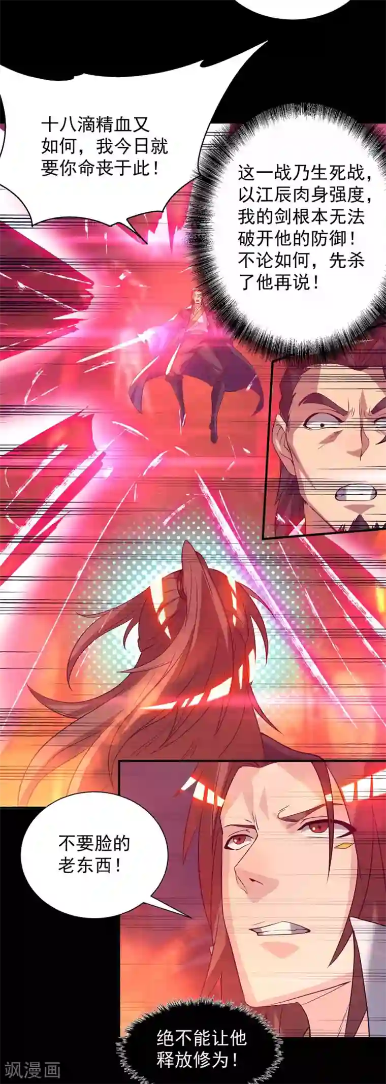 我有九个女徒弟第20话 不破防选手？