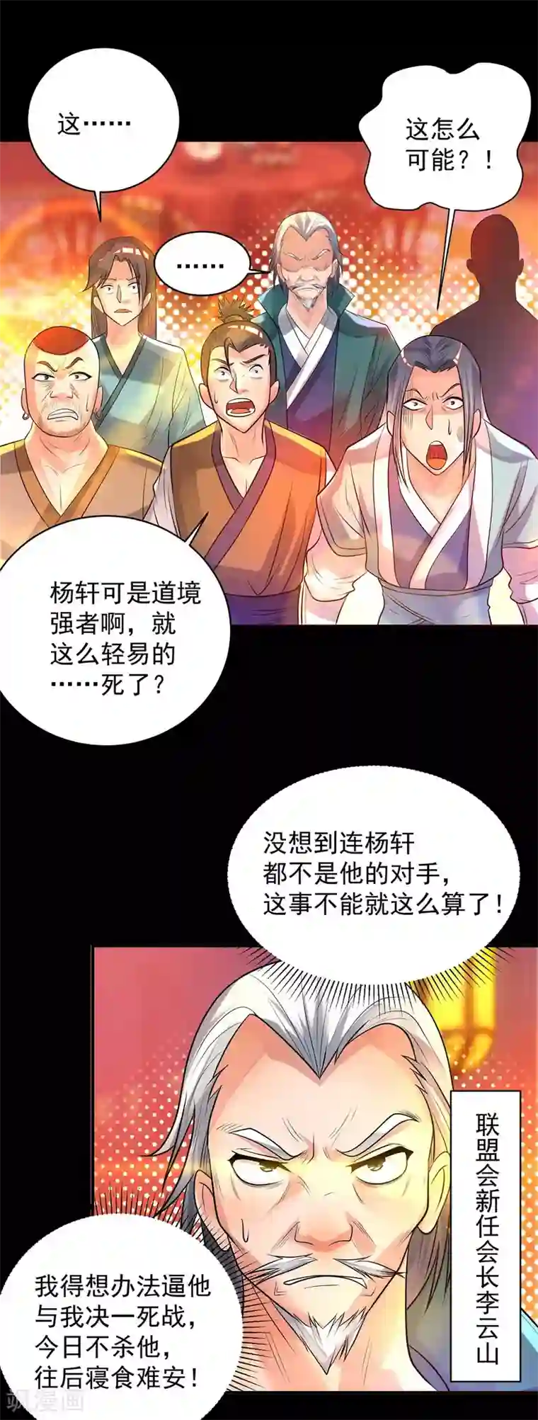 我有九个女徒弟第20话 不破防选手？