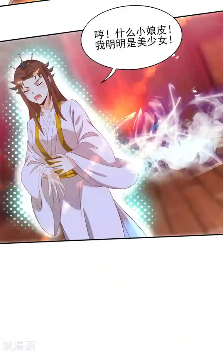 我有九个女徒弟第21话 你还敢出现？