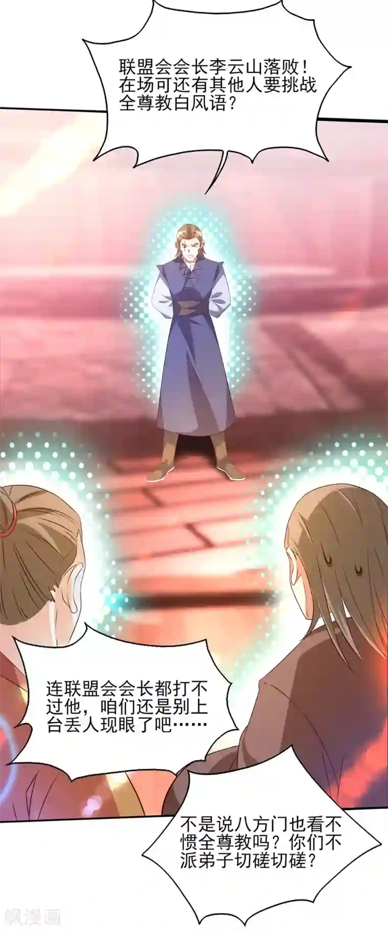 我有九个女徒弟第21话 你还敢出现？